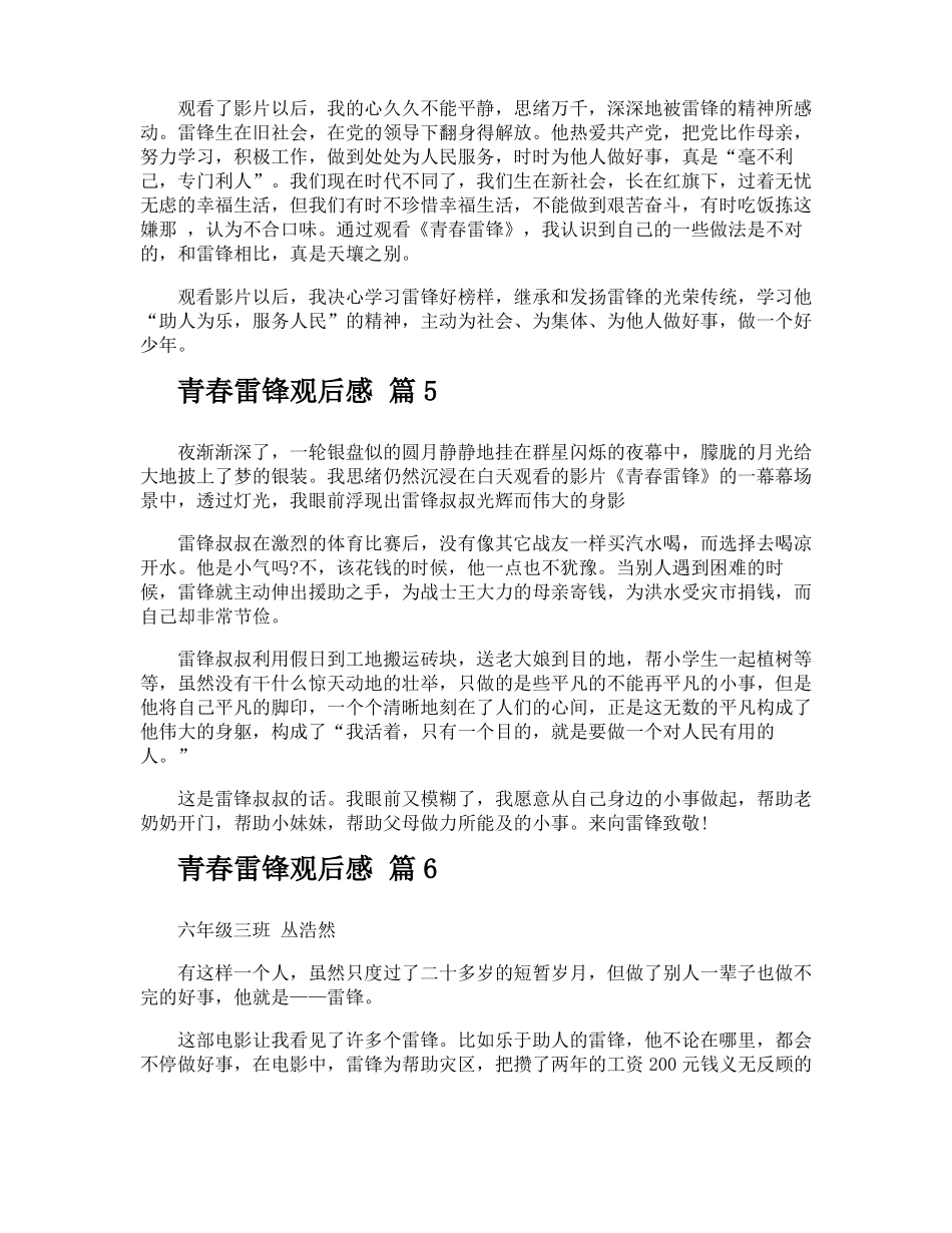青春雷锋观后感_第3页