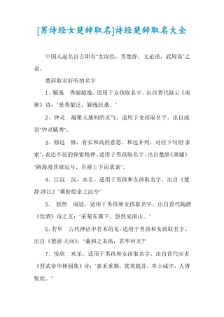 男诗经女楚辞取名诗经楚辞取名大全