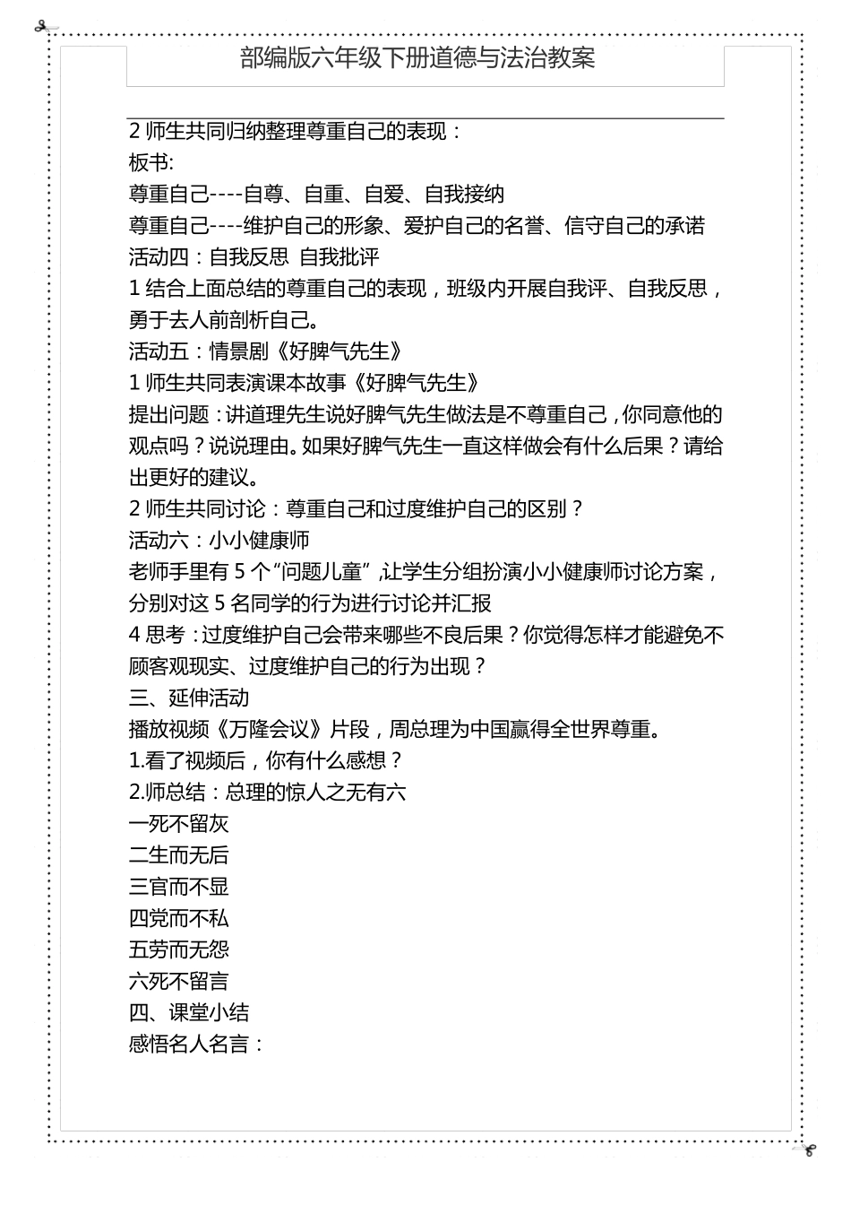 部编版六年级下册道德与法治教案_第2页