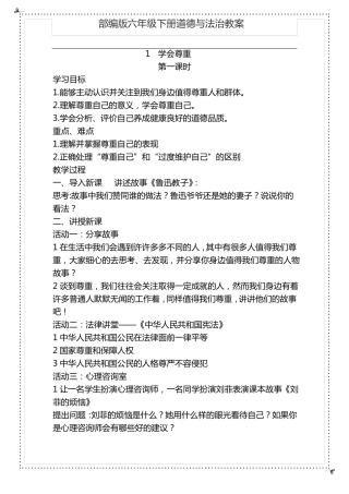 部编版六年级下册道德与法治教案