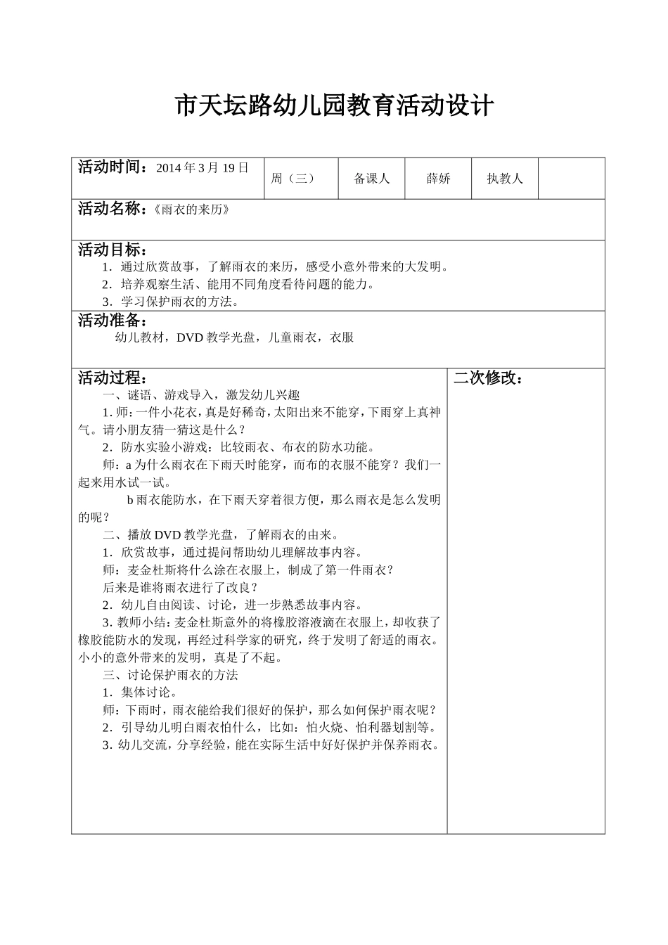 雨衣的来历新_第1页
