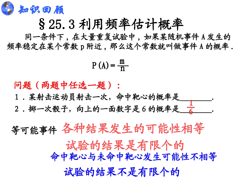 频率估计概率 (2)_第3页