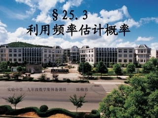 频率估计概率 (2)