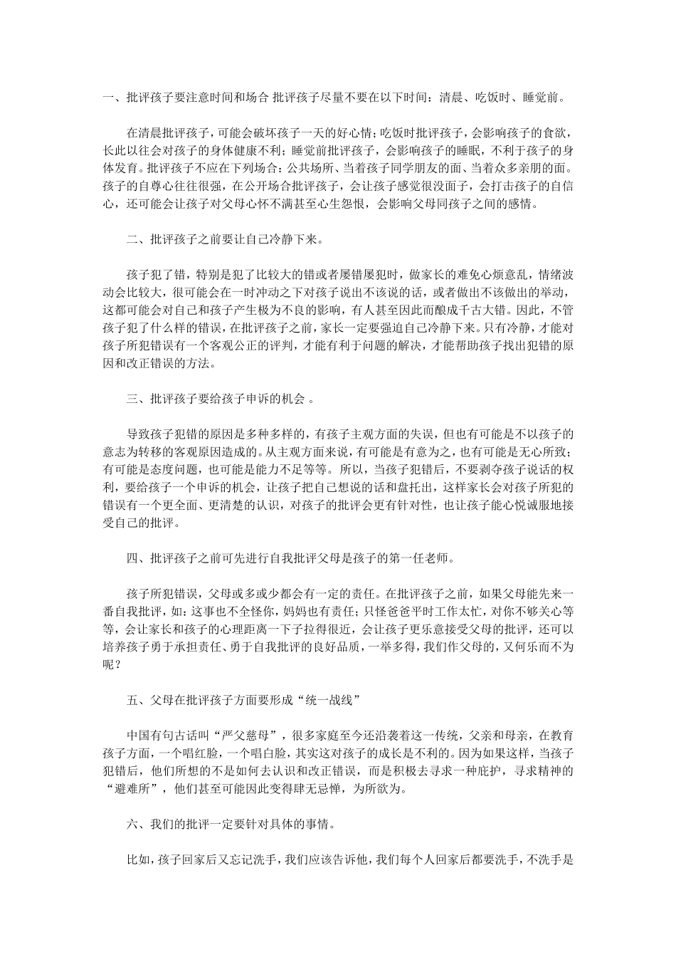 批评孩子的六个技巧_第1页