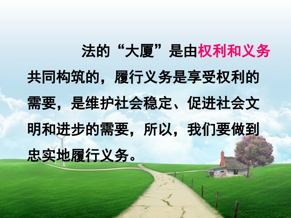 八年级_政治_公民的义务_课件_人教版_第2页