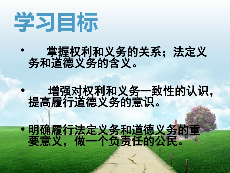 八年级_政治_公民的义务_课件_人教版_第3页