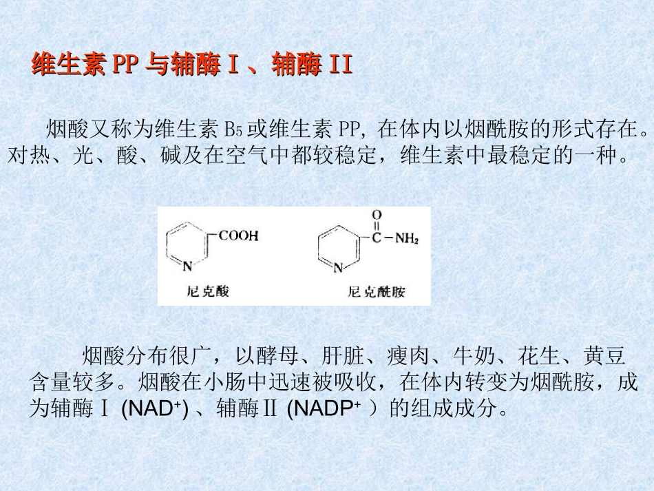 水溶性维生素与辅酶_第3页