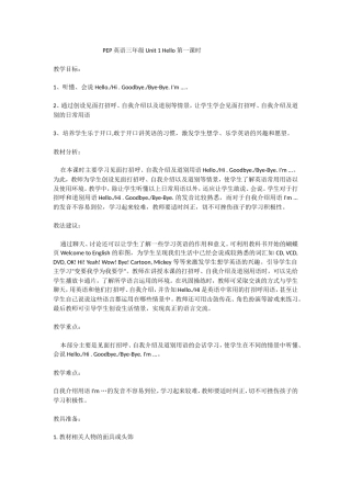PEP英语三年级Unit1Hello第一课时教学设计