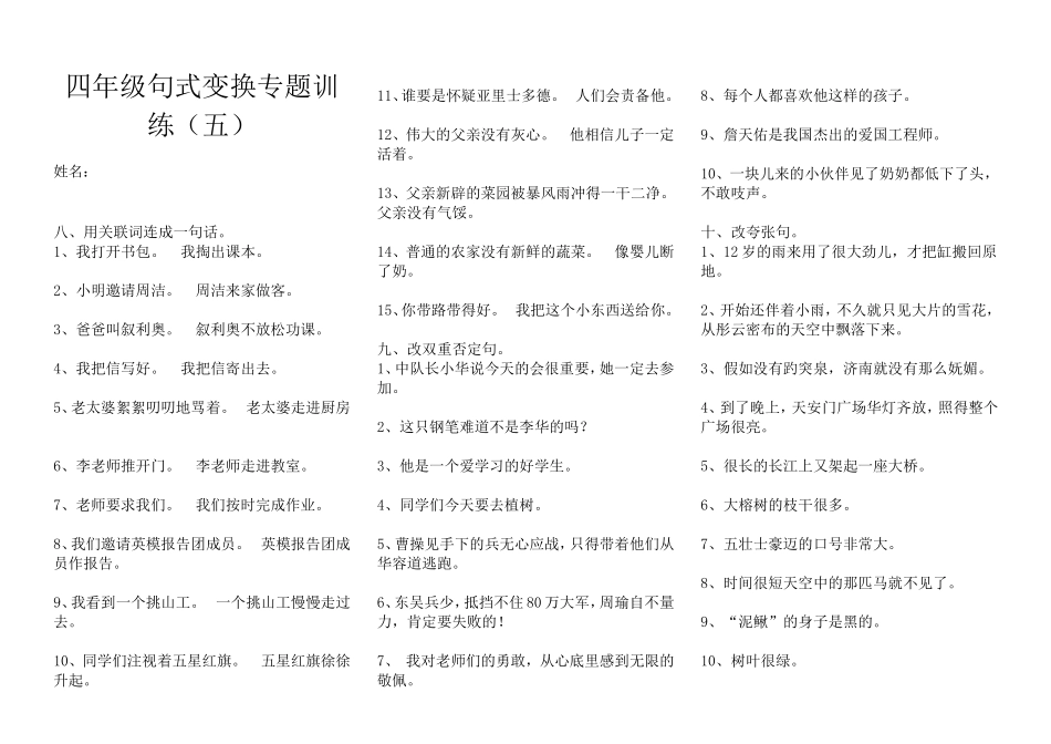 四年级句子专题训练(其他句型转换)_第1页
