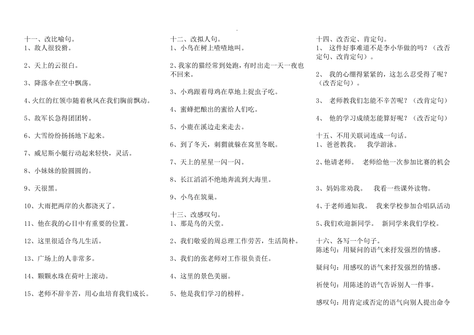 四年级句子专题训练(其他句型转换)_第2页