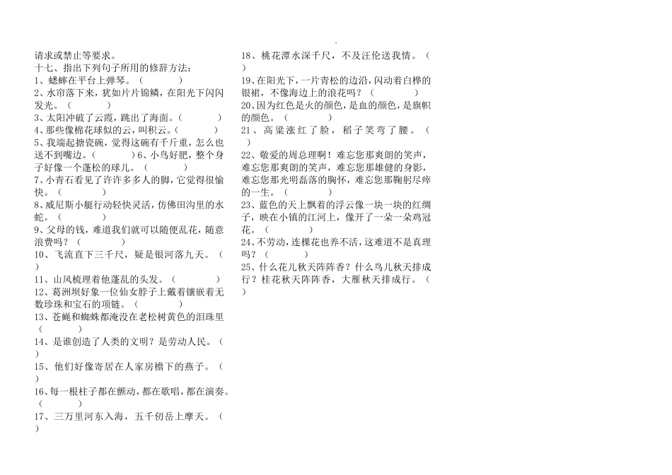 四年级句子专题训练(其他句型转换)_第3页