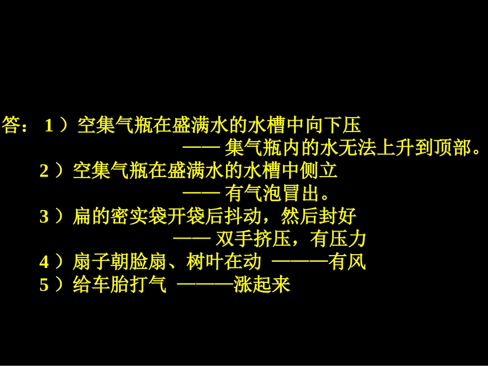 水倒吸水红磷燃烧消耗氧气_第3页