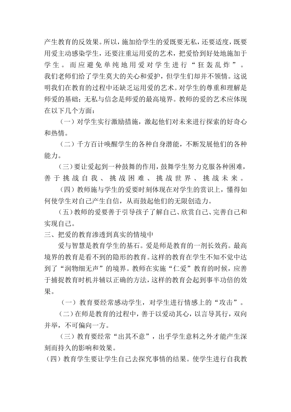 用爱的清泉浇灌学生的心灵_第2页