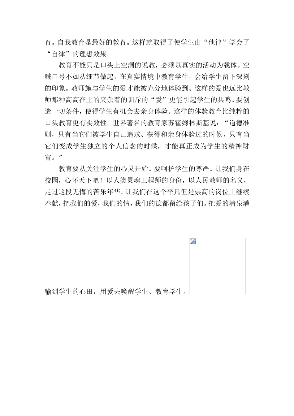 用爱的清泉浇灌学生的心灵_第3页