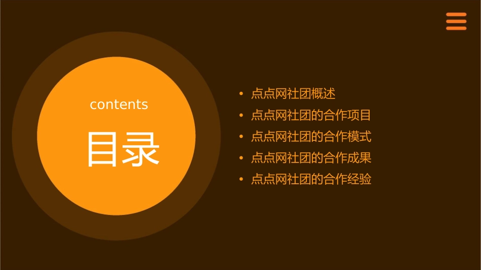 点点网社团合作介绍课件_第2页