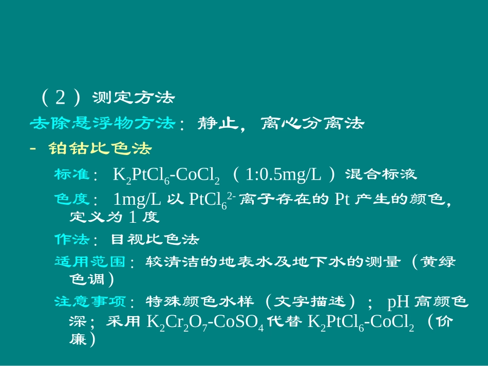 水体物理性质测定_第2页