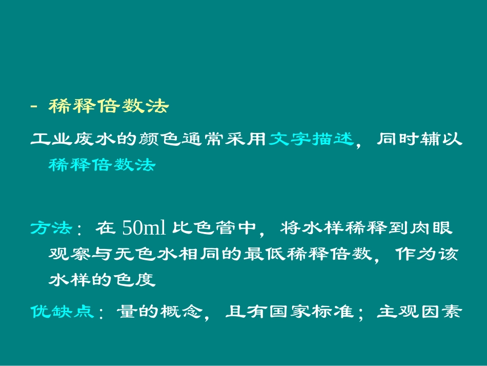 水体物理性质测定_第3页