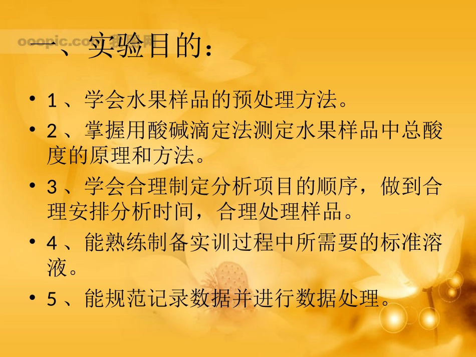 水果中总酸度的测(1)_第2页