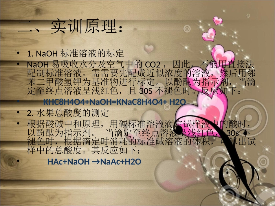 水果中总酸度的测(1)_第3页