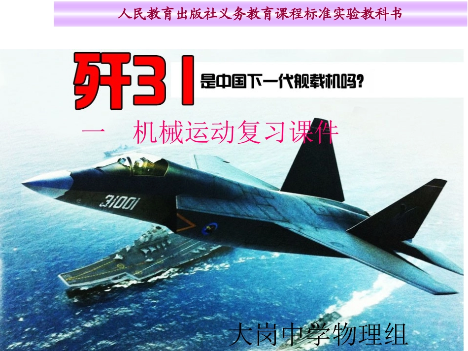 新版机械运动复习课件_更新_第1页