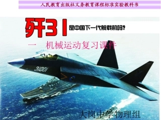新版机械运动复习课件_更新