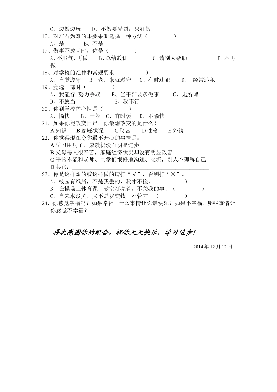 蒙钟珍：小学生心理健康调查问卷_第2页