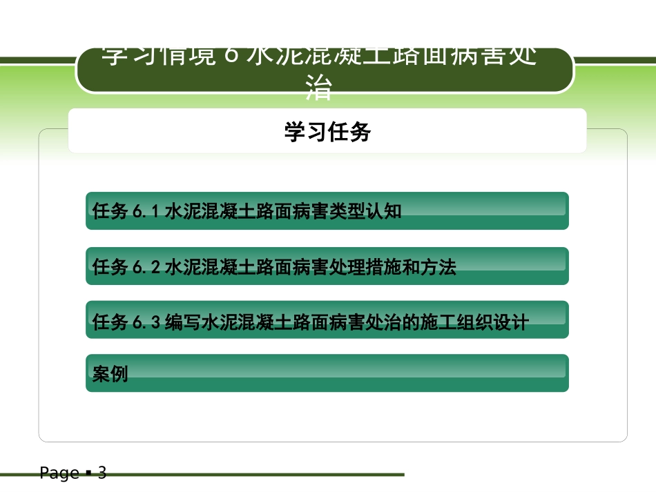 水泥混凝土路面病害处治_第3页