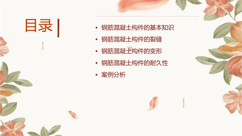 钢筋混凝土构件的裂缝和变形课件_第2页
