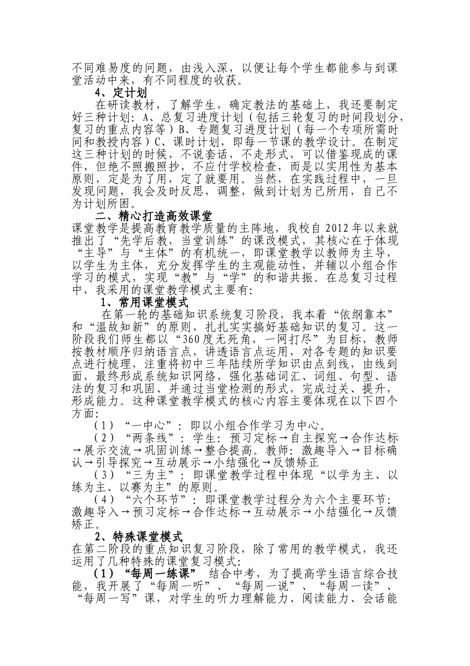 初中英语总复习交流材料_第2页