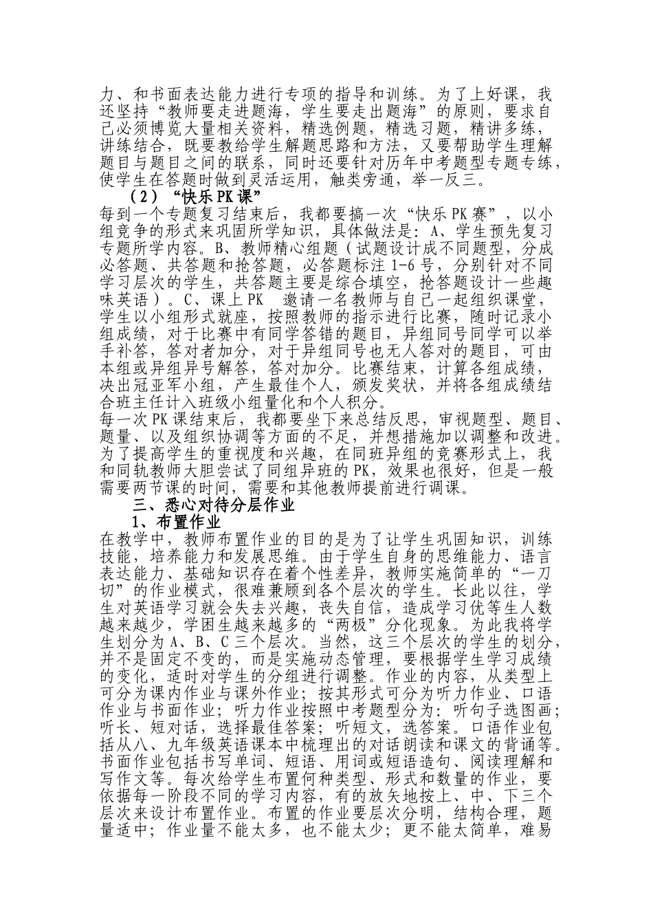 初中英语总复习交流材料_第3页