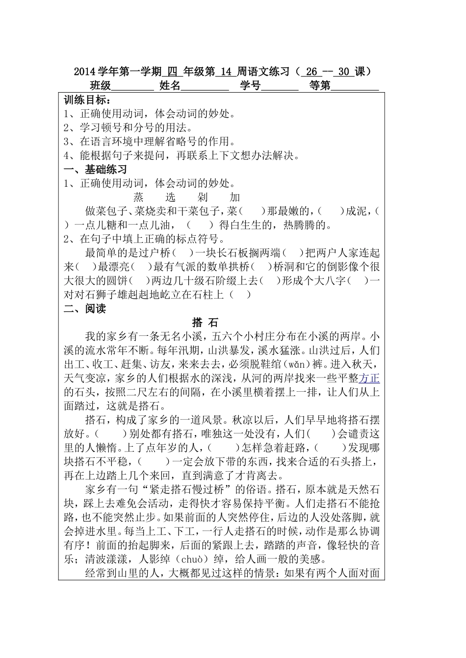 四年级上第14周语文小练习(2)_第1页