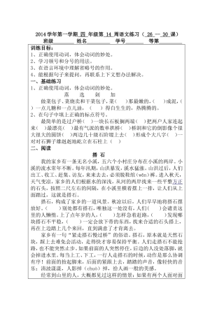 四年级上第14周语文小练习(2)