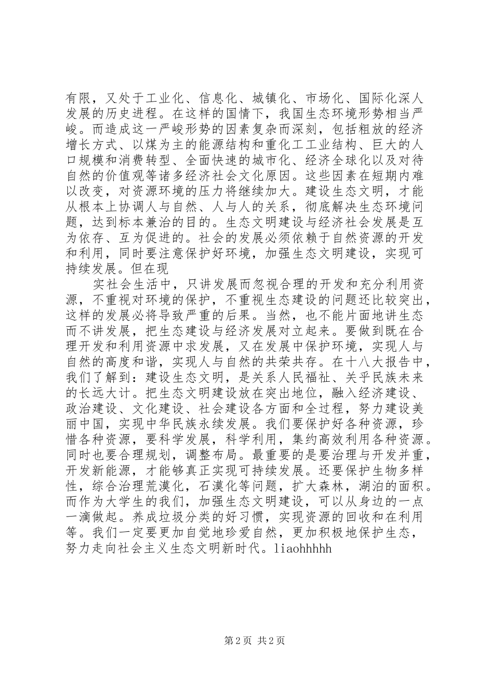 形势与政策心得体会(2)_第2页