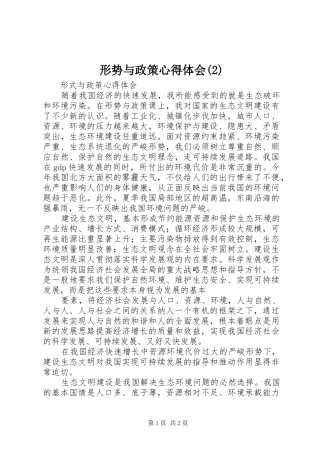 形势与政策心得体会(2)