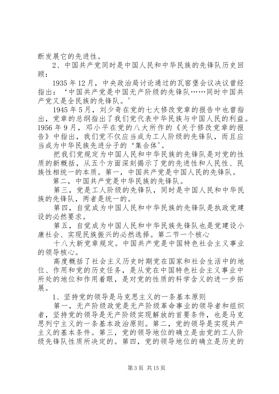 党的性质及指导思想的心得_第3页