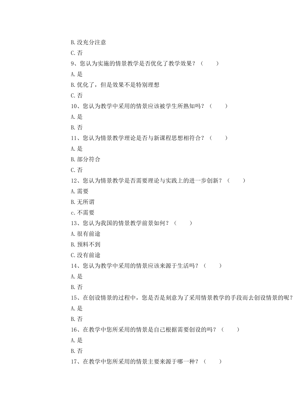 小学语文课堂情景教学问卷调查表 (3)_第2页