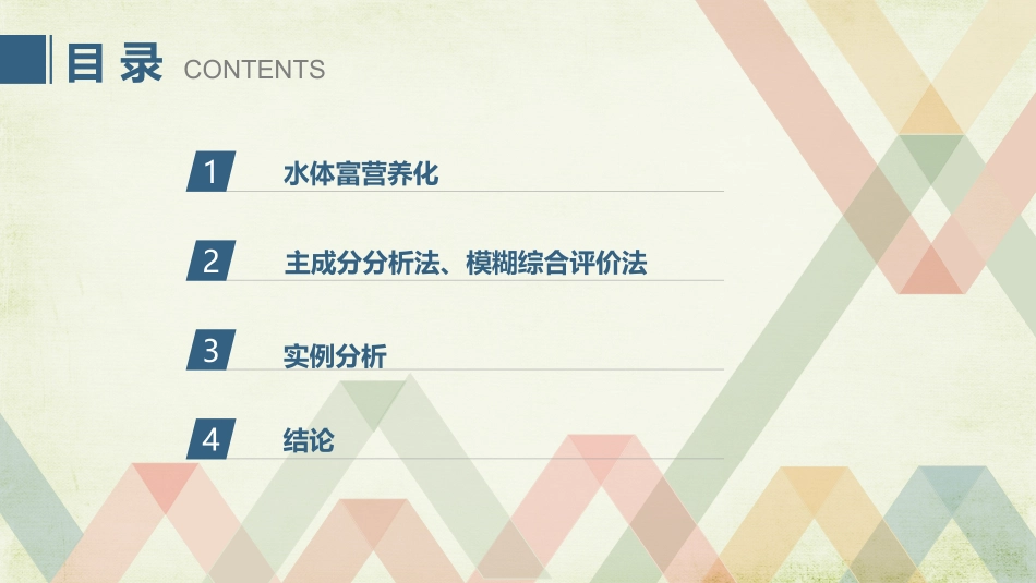 水体富营养化评价方法_第2页