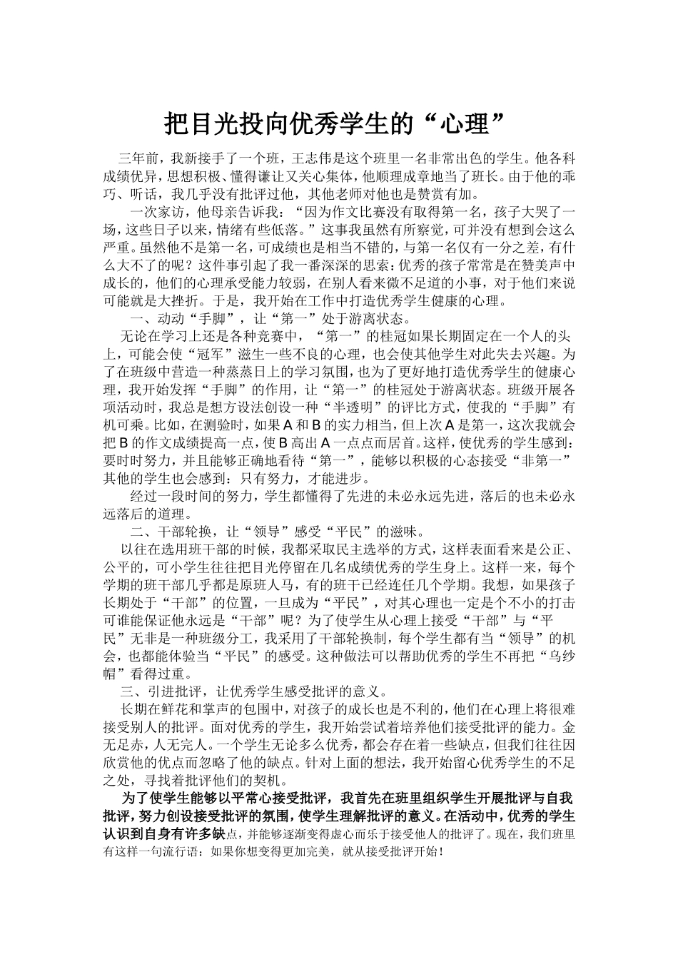 把目光投向优秀学生的_第1页