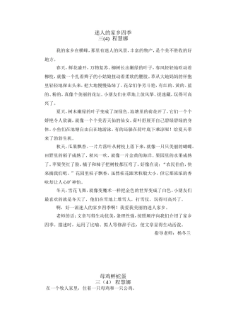 迷人的家乡四季