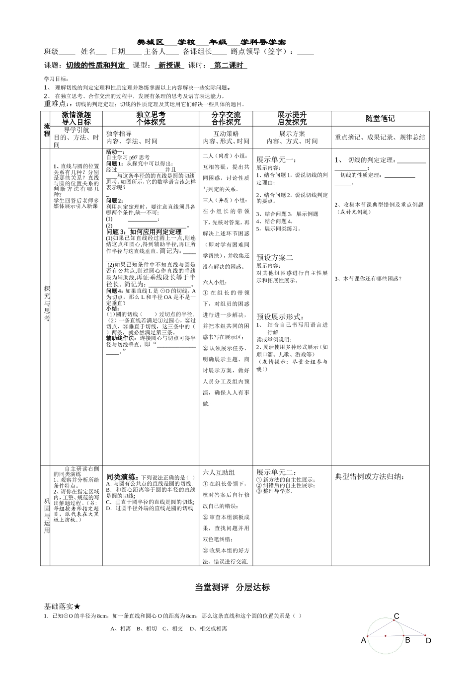 切线的判定和性质_第1页