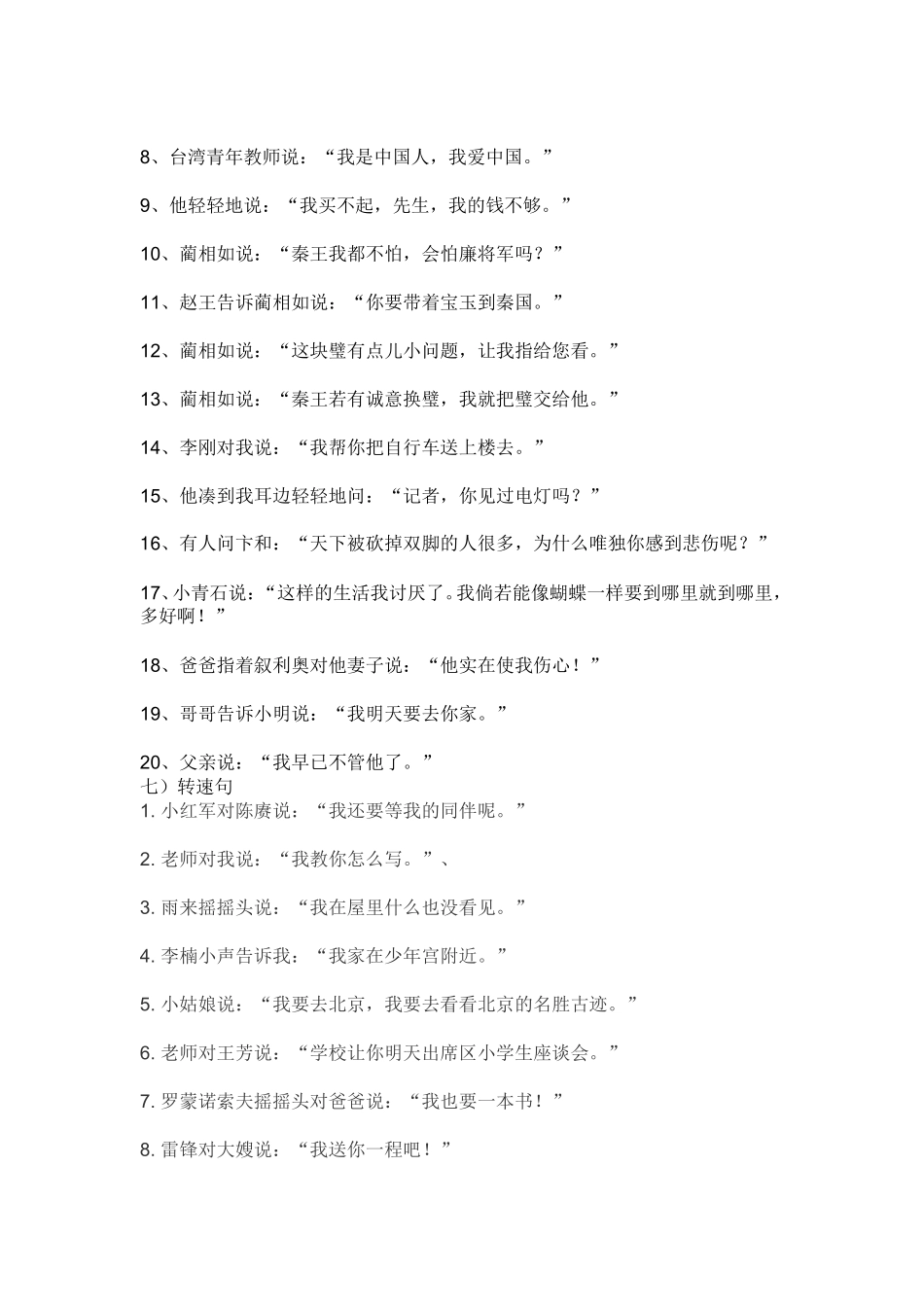 句式训练五年级_第2页