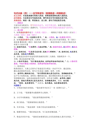 句式训练五年级