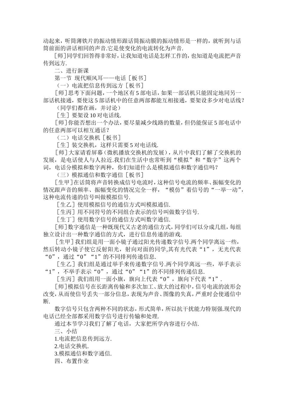 人教版《101现代顺风耳--电话》详细教案_第2页