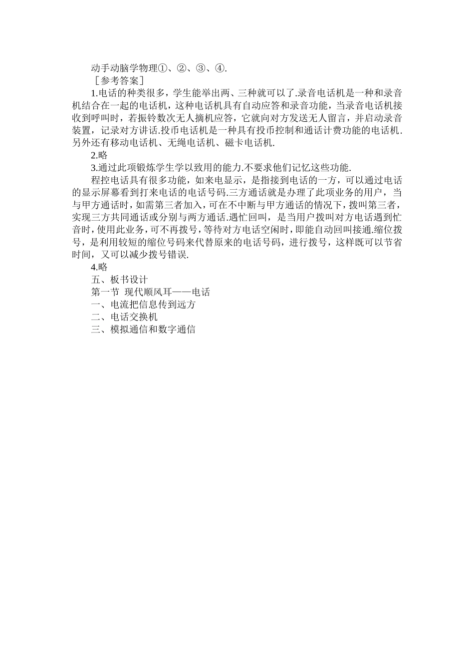 人教版《101现代顺风耳--电话》详细教案_第3页