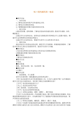 人教版《101现代顺风耳--电话》详细教案