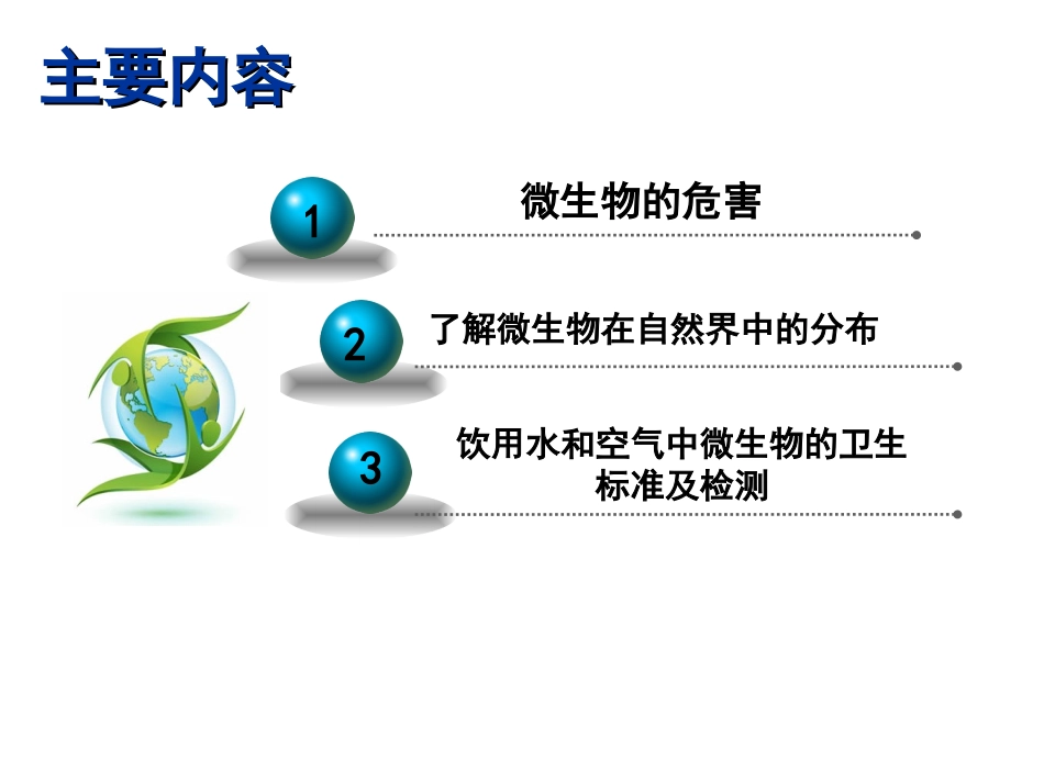 水体富营养化_第2页