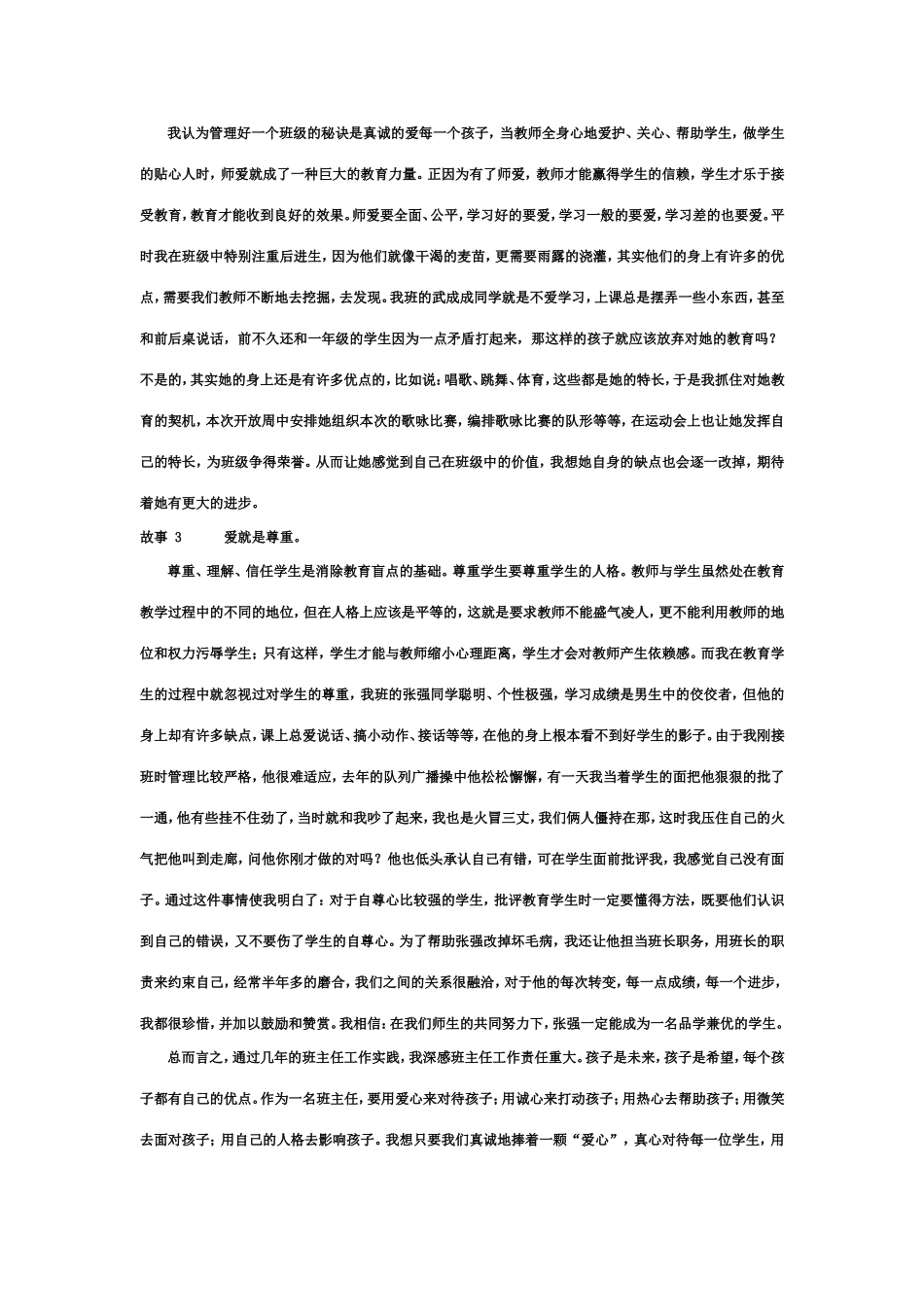 班主任教育叙事_第2页