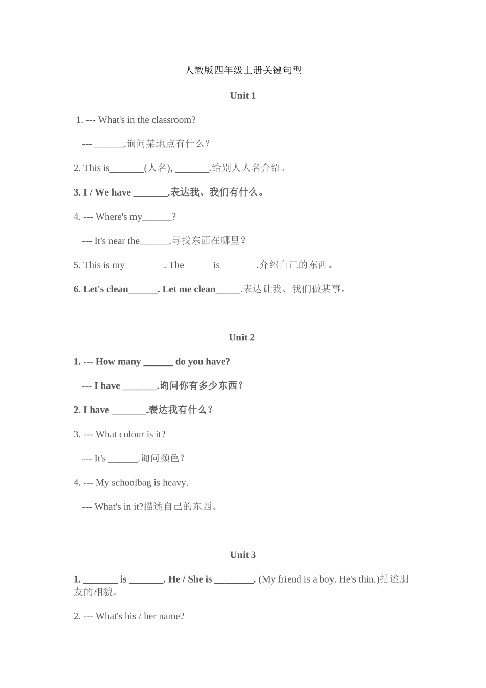 PEP小学英语四年级上册关键句型_第1页