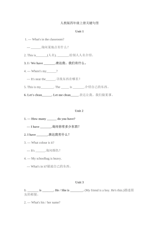 PEP小学英语四年级上册关键句型