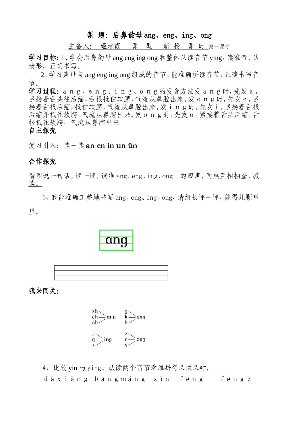 拼音ang_eng_ing_ong导学案_第1页